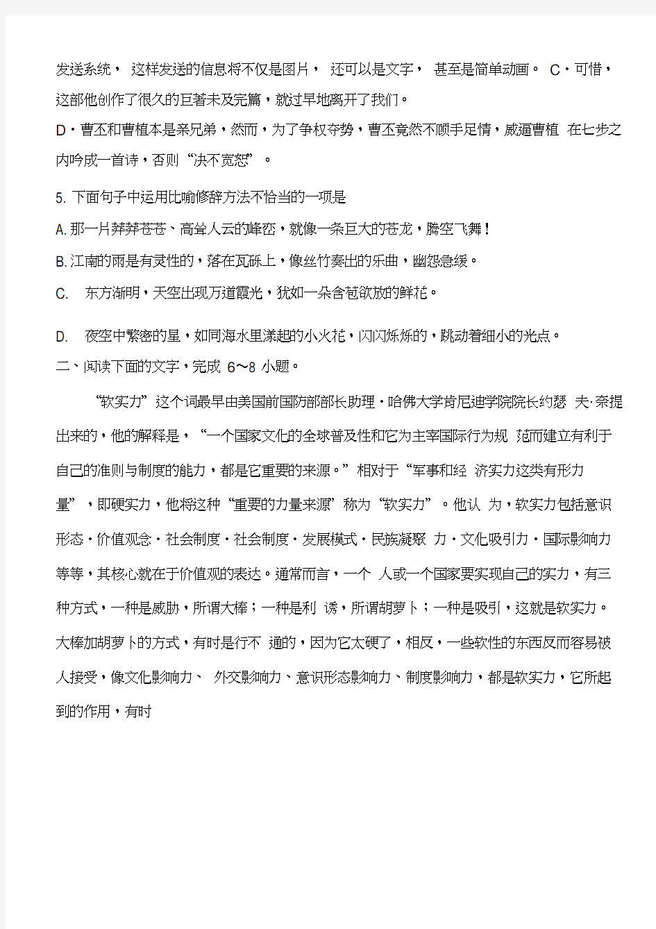 (完整版)四川省中职对口升学语文模拟试题