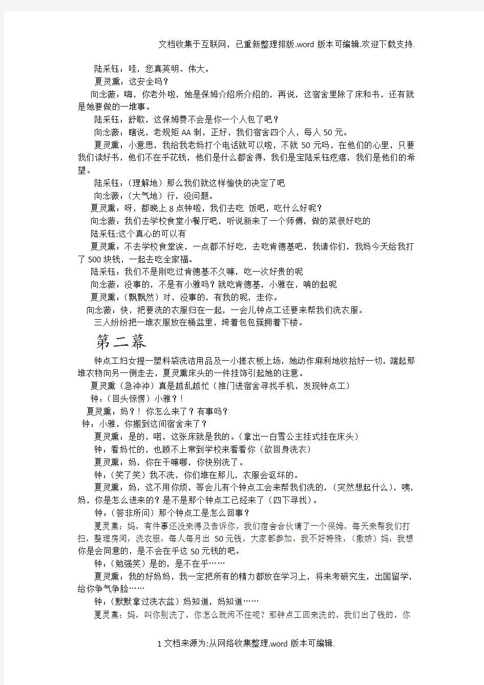 大学校园心理剧剧本