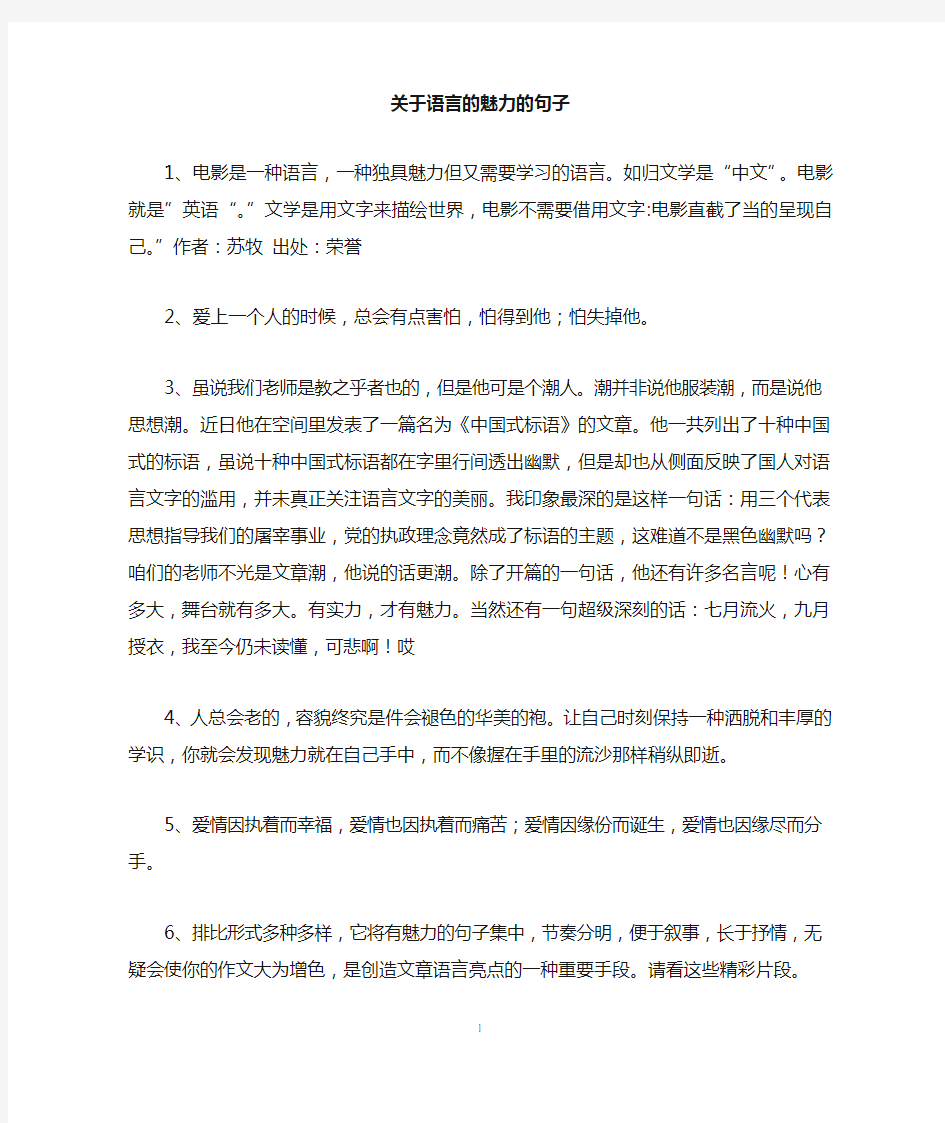 关于语言的魅力的句子