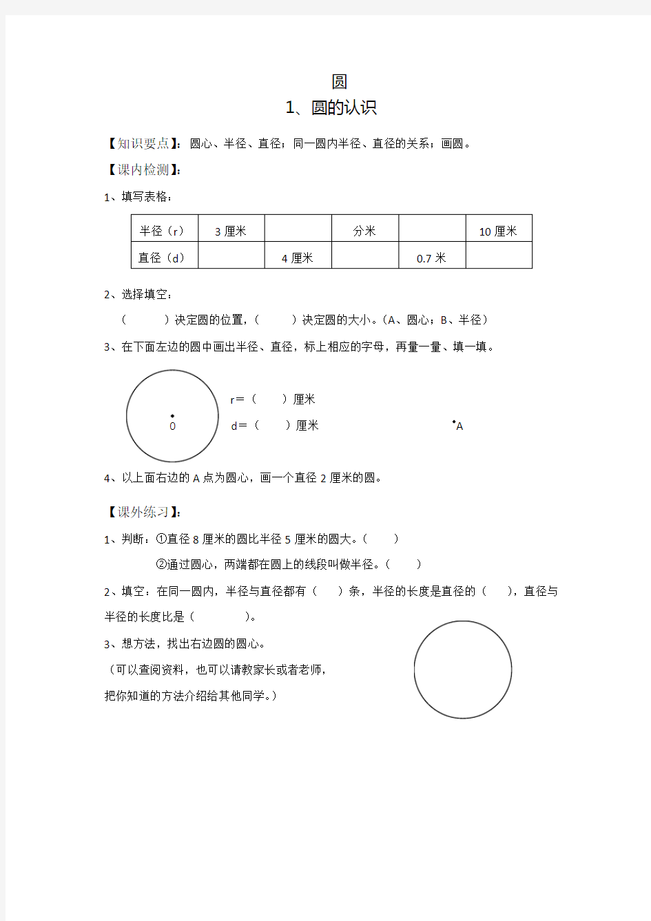 人教版六年级上册数学第四单元圆练习题