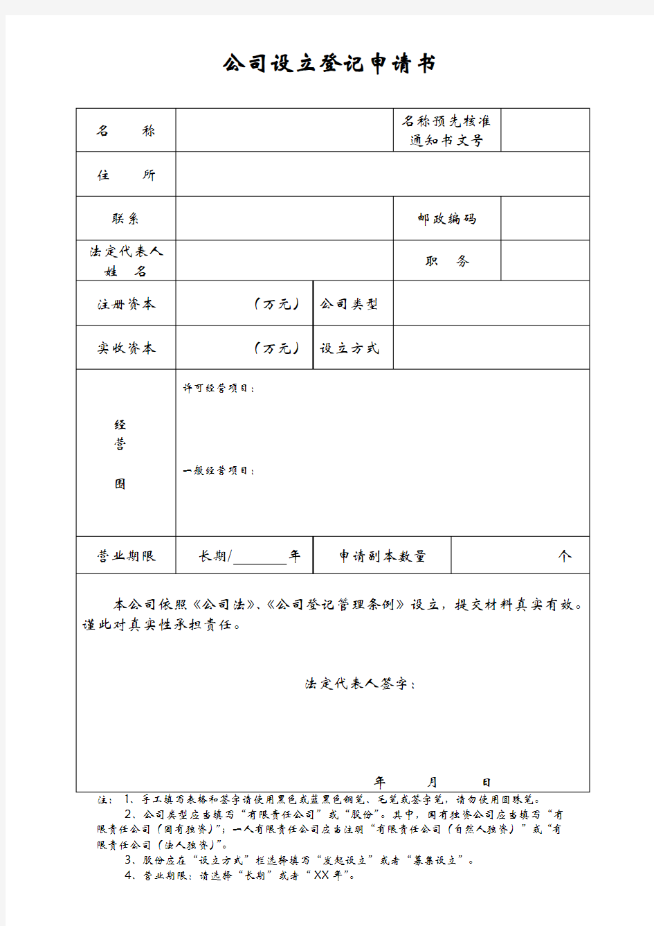 公司设立登记申请书