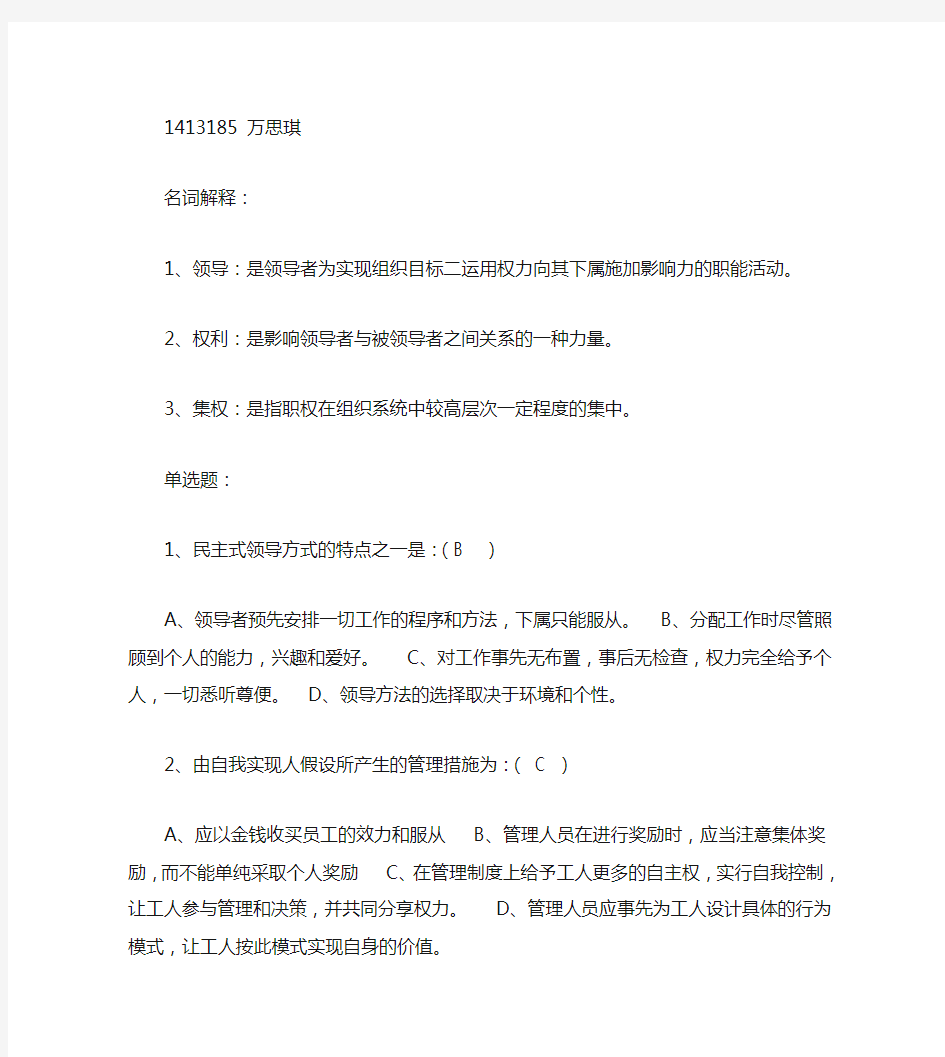 管理学第五章习题及答案