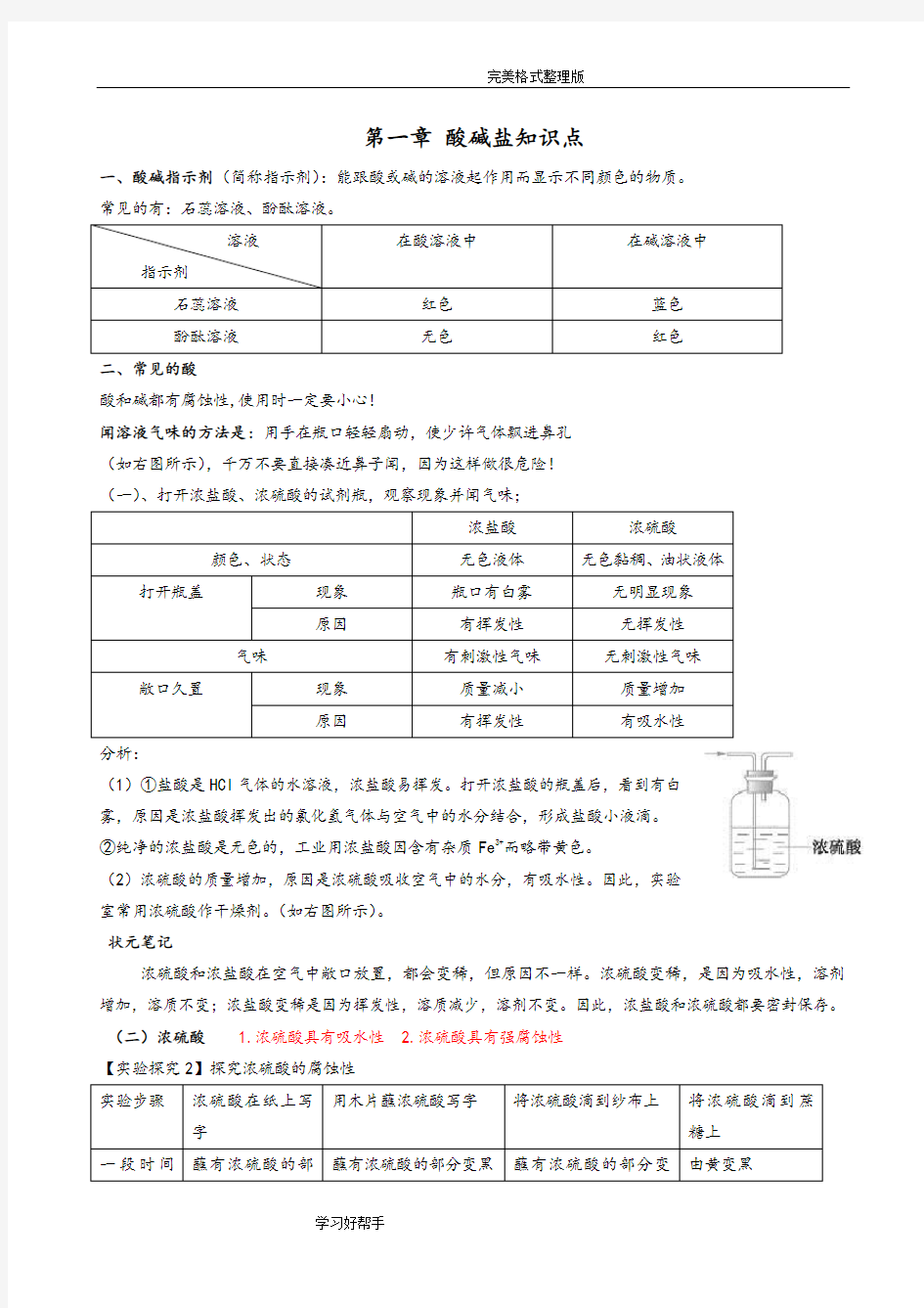 华师大九年级科学酸碱盐知识点汇总