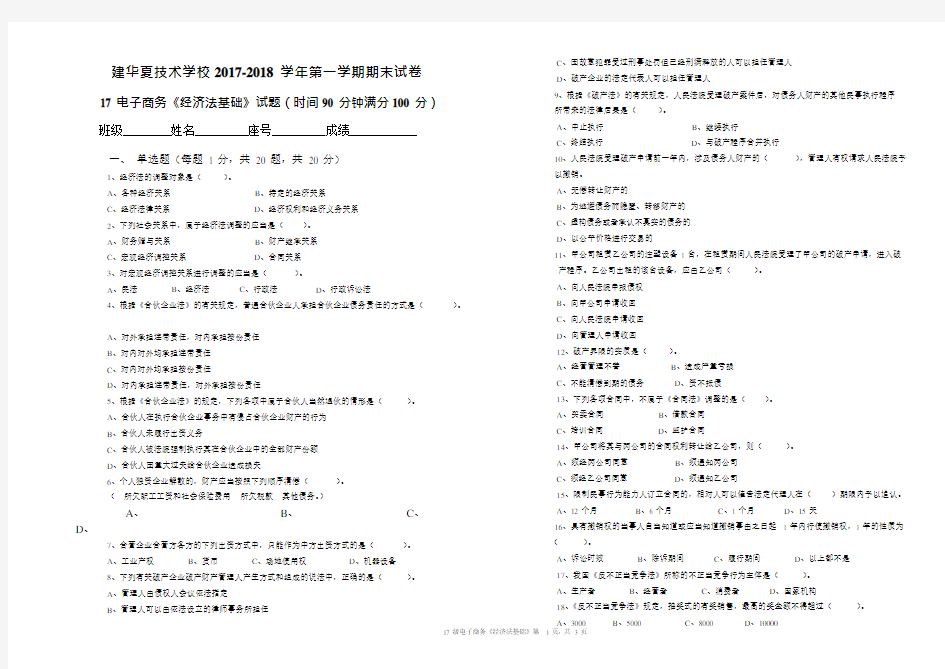 《经济法基础》期末考试卷与试卷(最新整理)