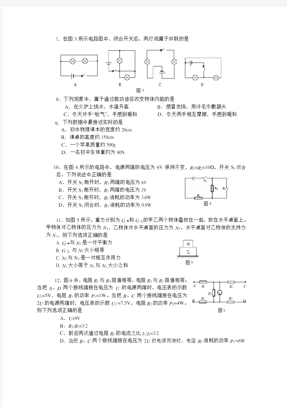 北京海淀区初三物理二模含答案