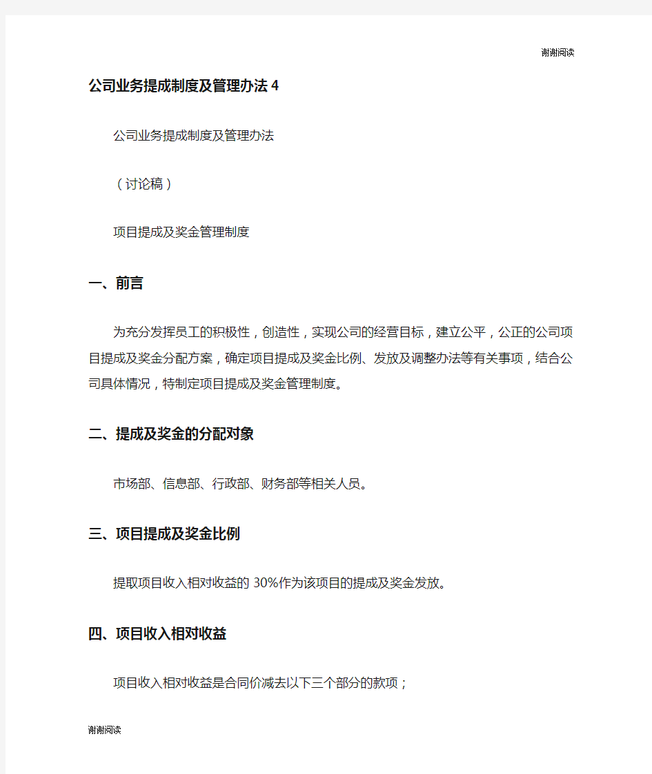 公司业务提成制度及管理办法.doc