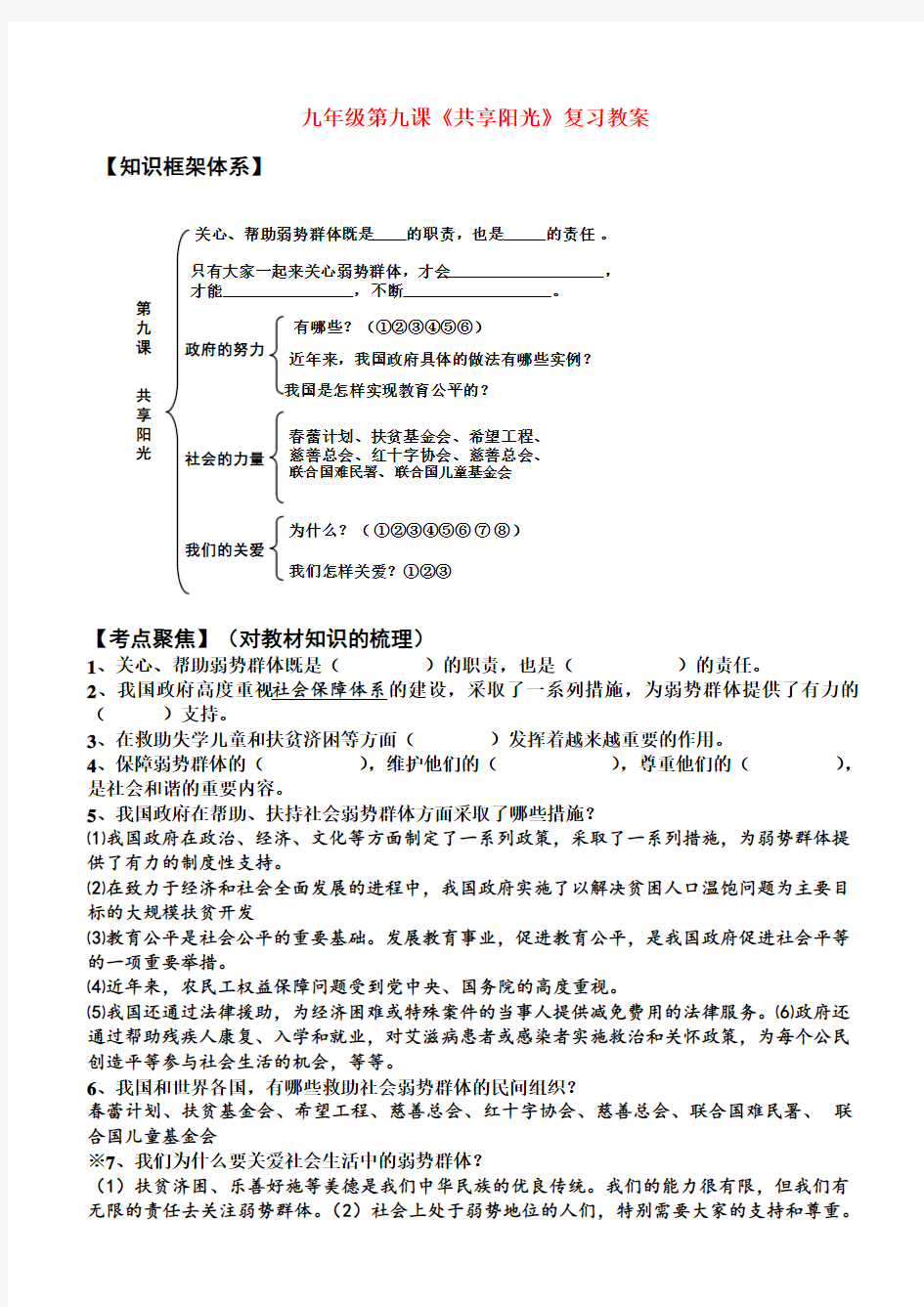 教科版初中政治九年级上册9共享阳光word教案(7)