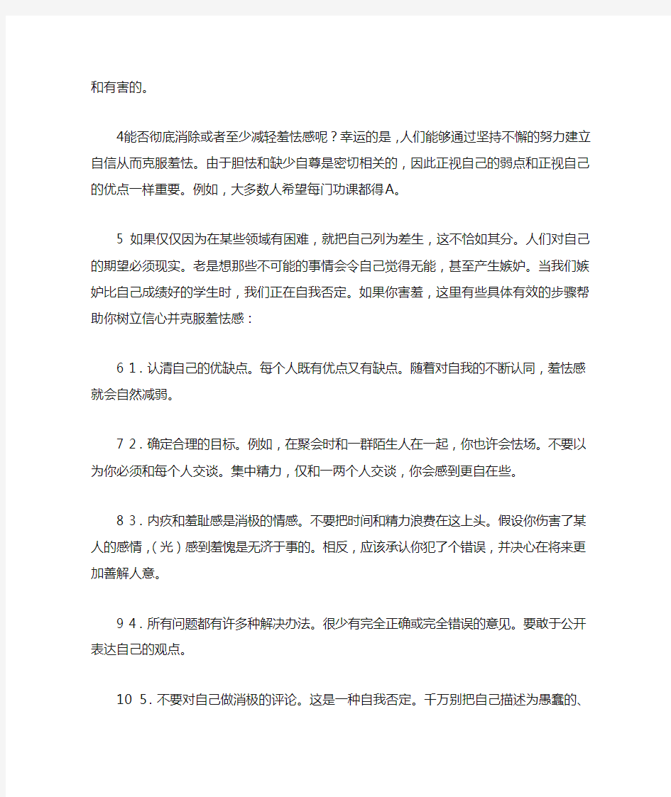 新编大学英语综合教程3课文翻译