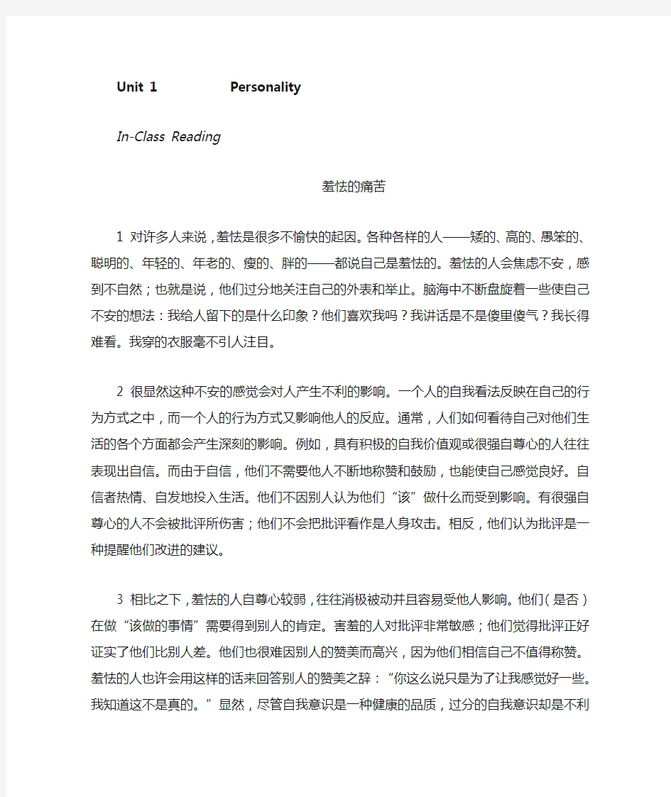 新编大学英语综合教程3课文翻译