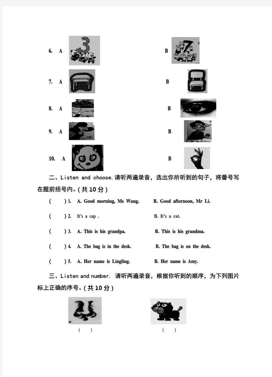 2016-2017川教版三年级英语上册期末综合试卷及答案