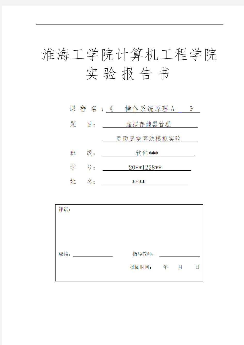 虚拟存储器管理页面置换算法模拟实验