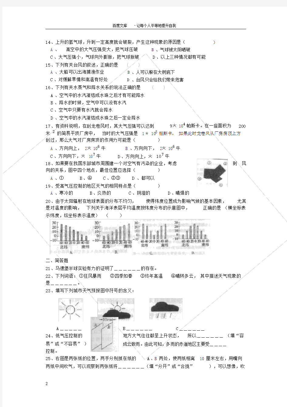 浙教版八年级科学上册单元测试第二章.docx