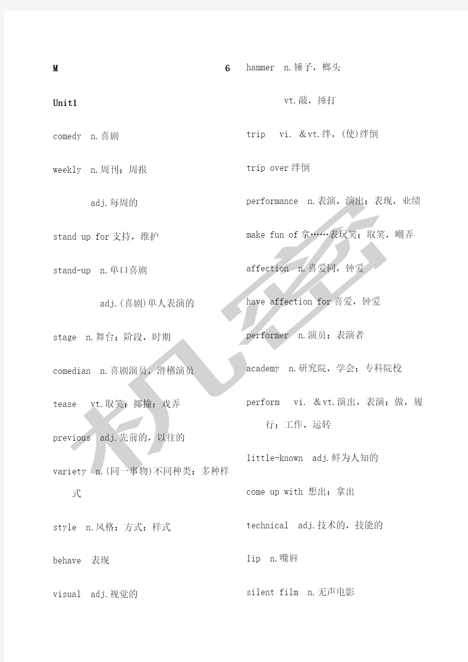 牛津高中英语模块六单词表