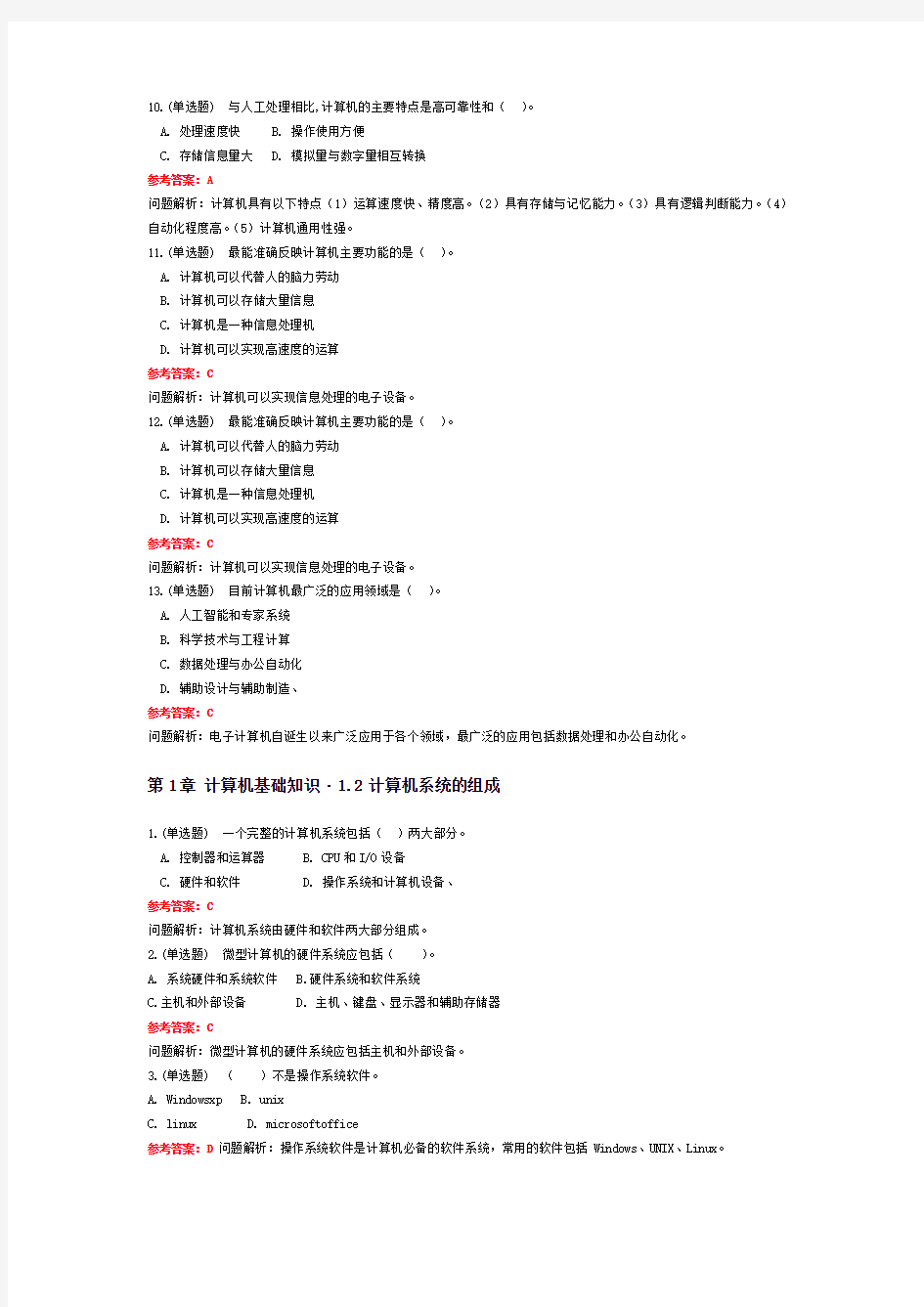 2020-华南理工大学网络教育计算机基础 随堂练习及答案