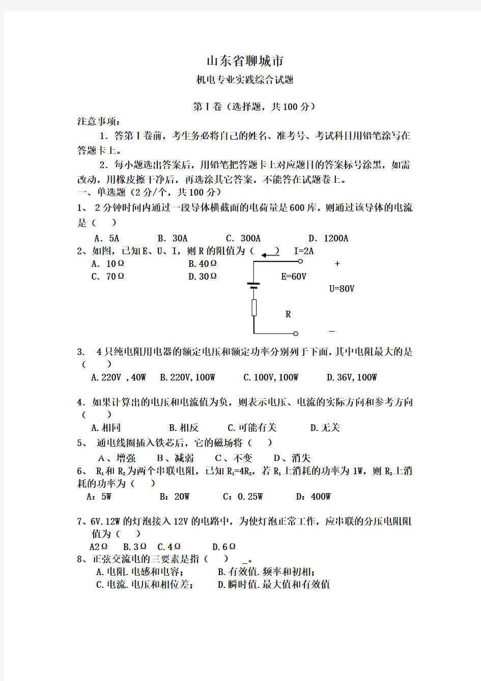 山东省聊城市机电专业实践综合试题(有答案)