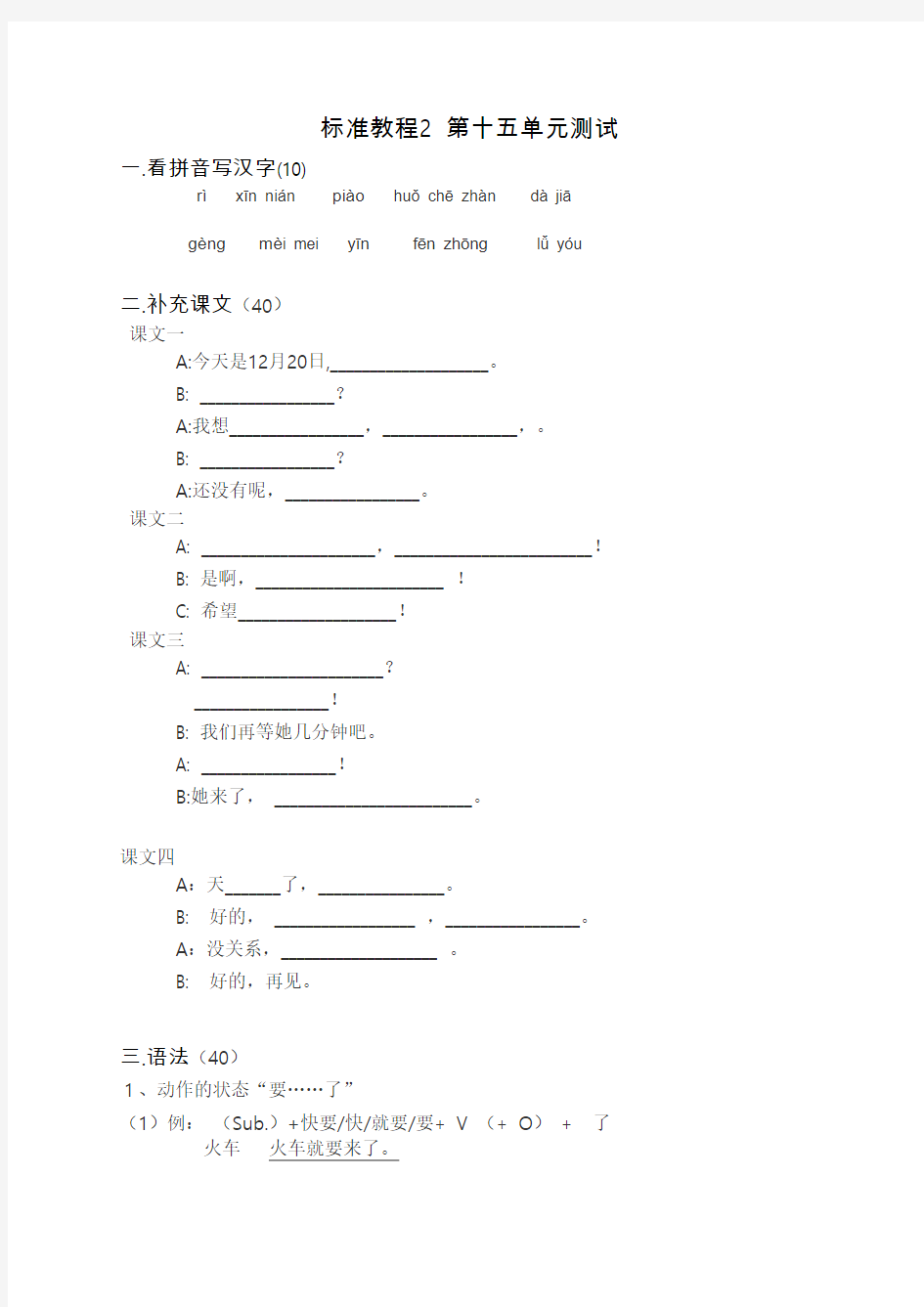 HSK标准2级15单元