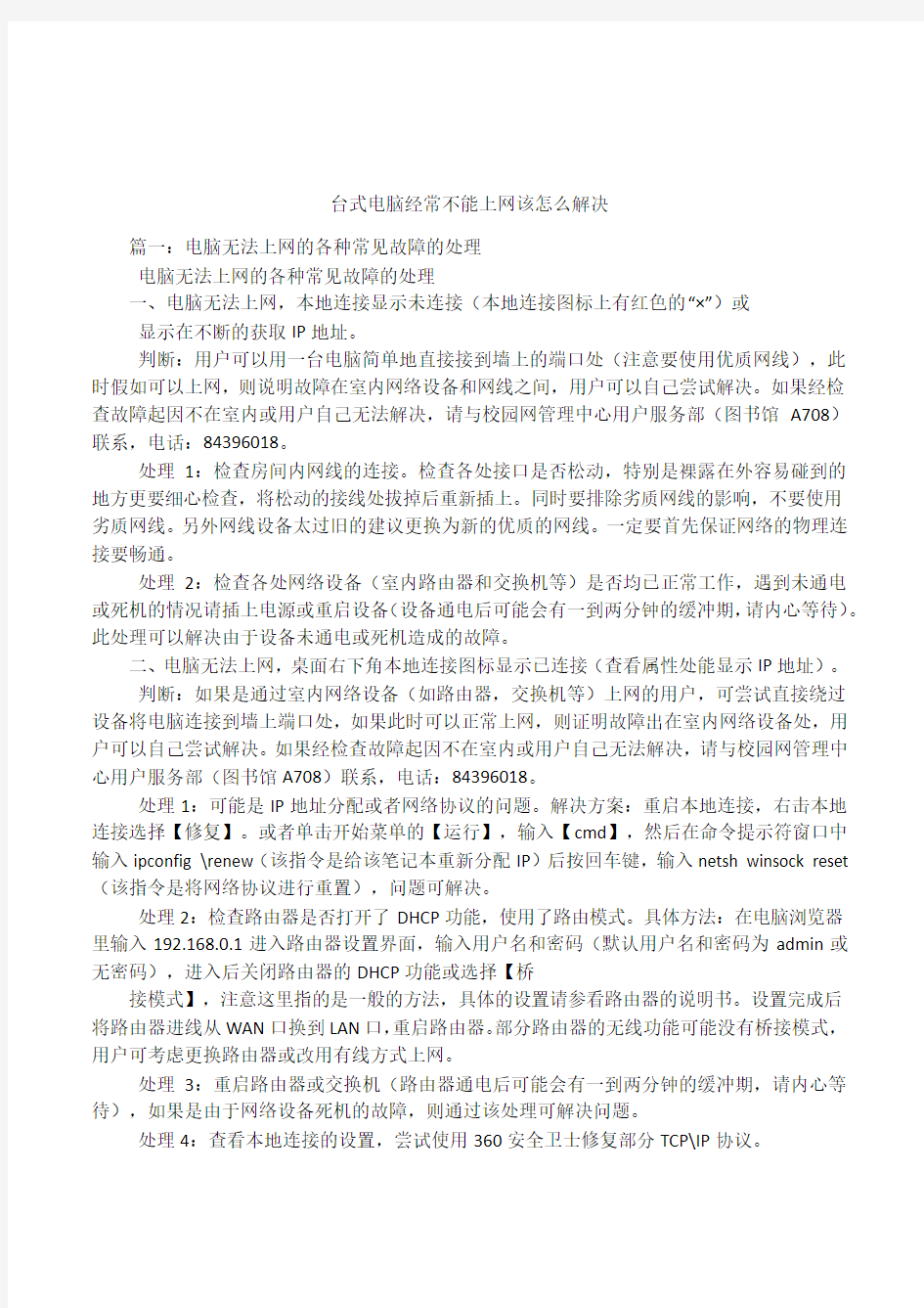 台式电脑经常不能上网该怎么解决