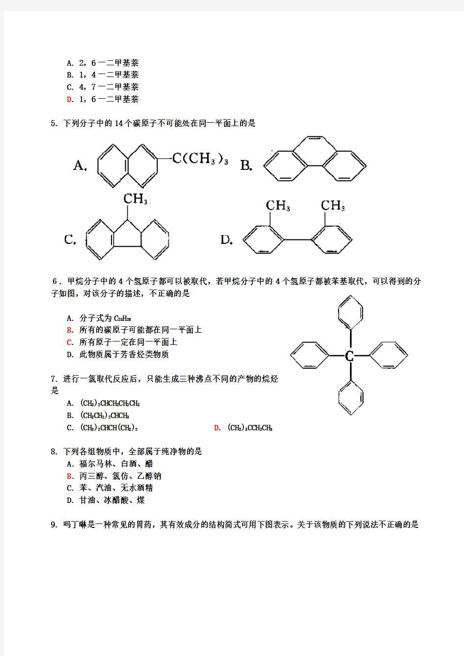 有机化学专题训练(有答案)