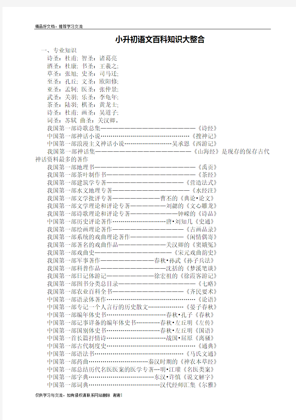 最新小升初语文百科知识整理