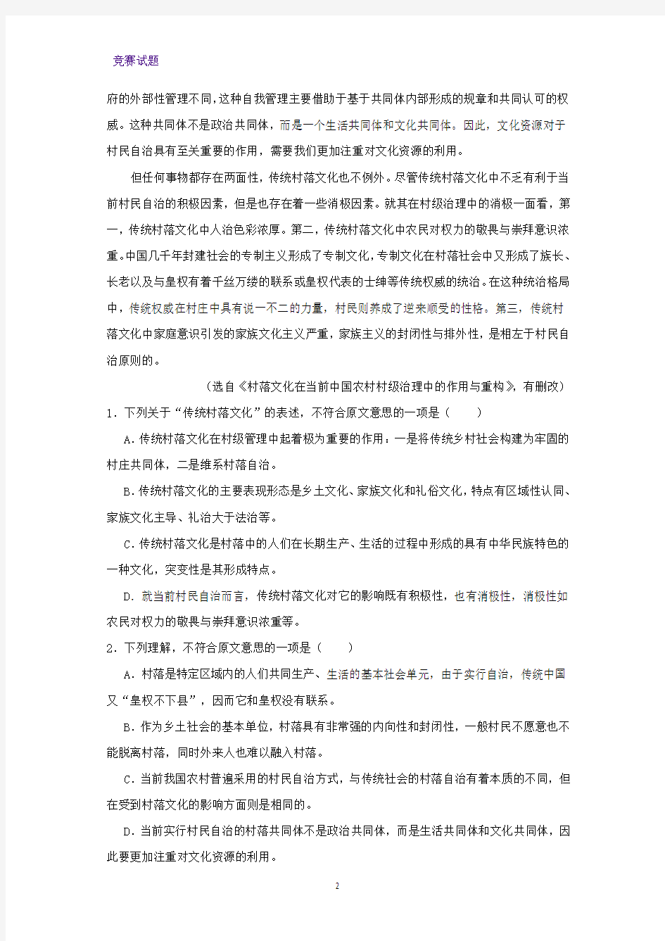 河南省三门峡市陕州中学2015-2016学年高一上学期第二次精英对抗赛语文试题