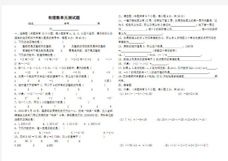 七年级数学有理数单元测试题及答案