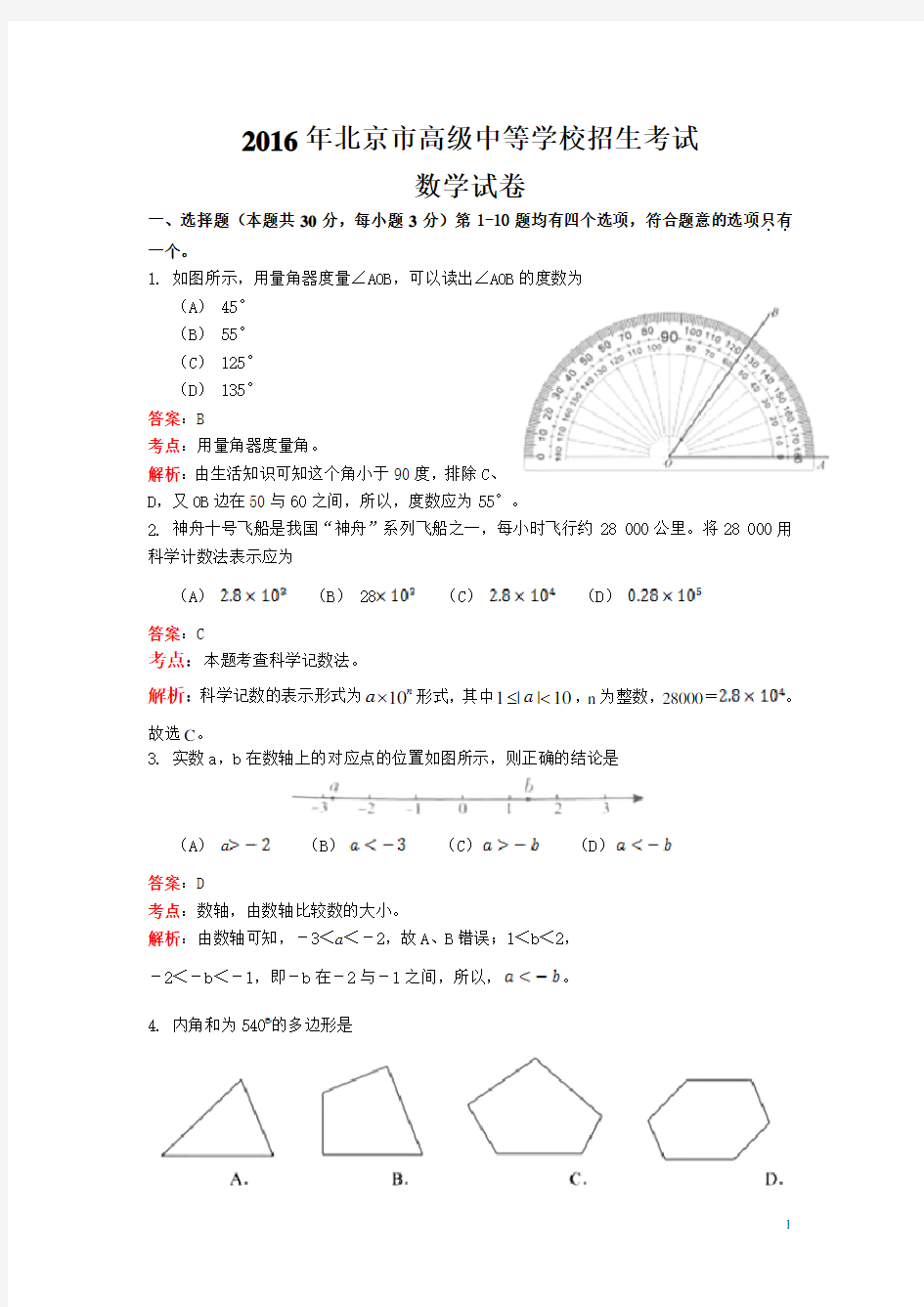 历年北京市中考试题(含答案)