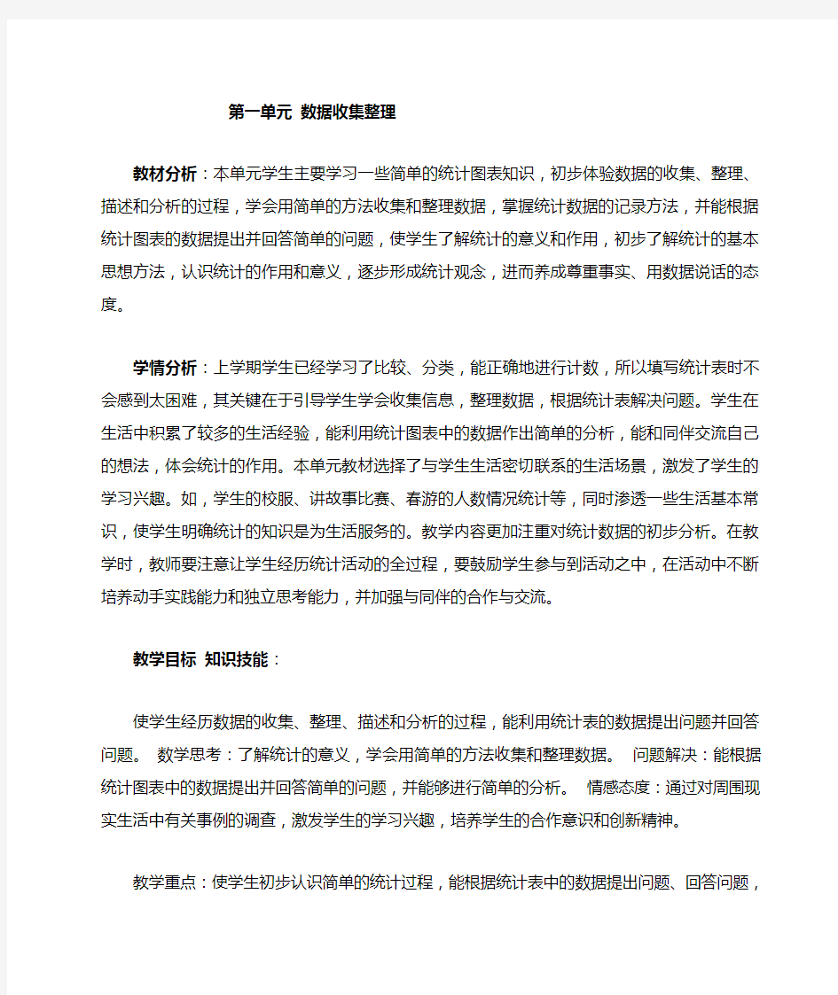 数据的整理与分析