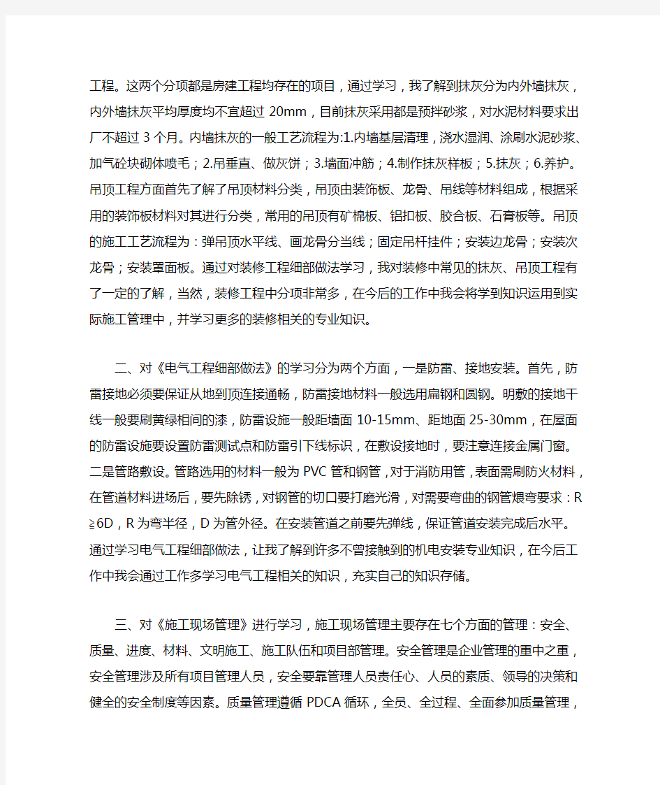 工程施工单位学习培训工作总结