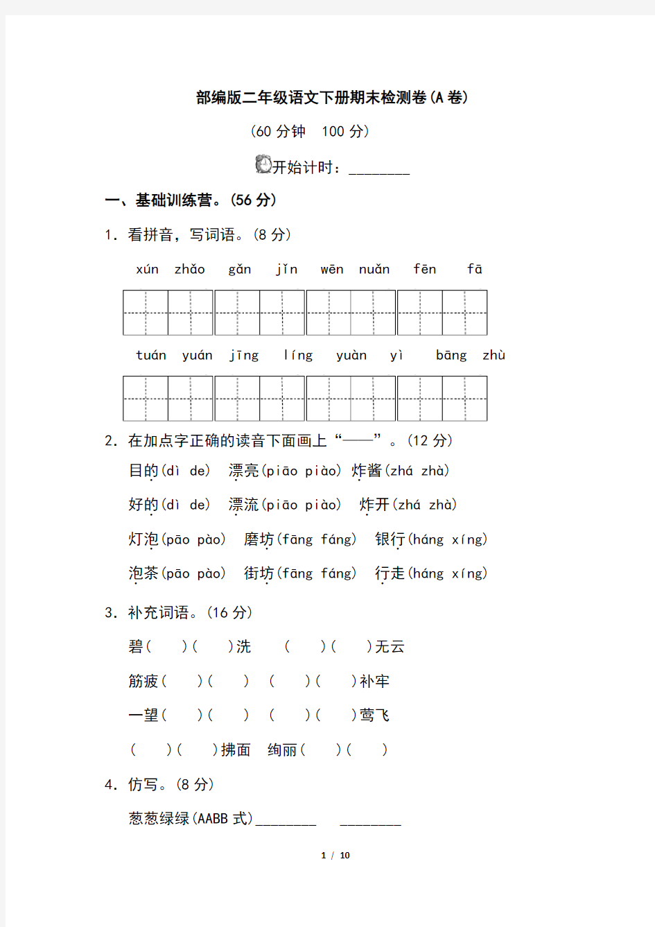 部编版二年级语文下册期末测试卷