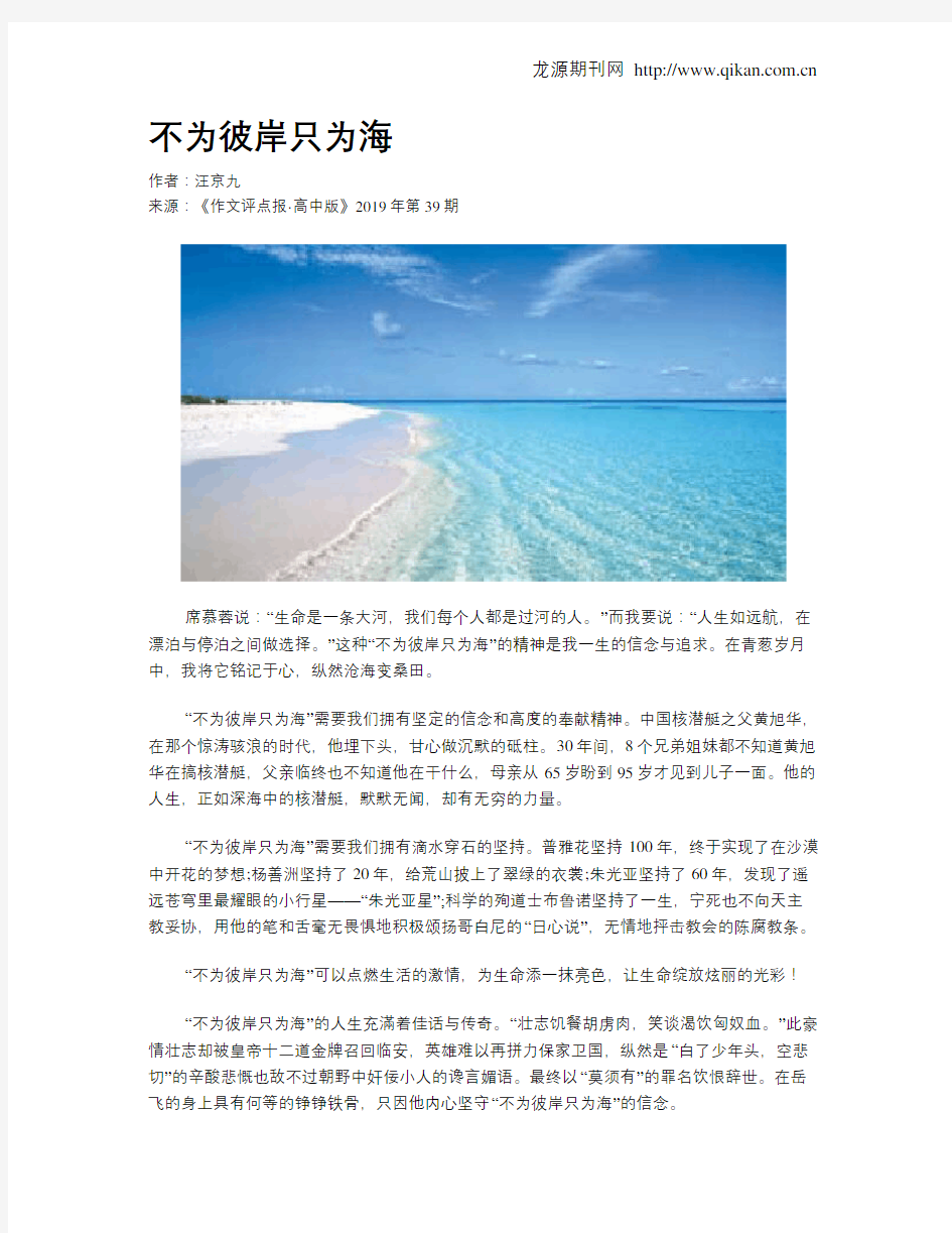 不为彼岸只为海