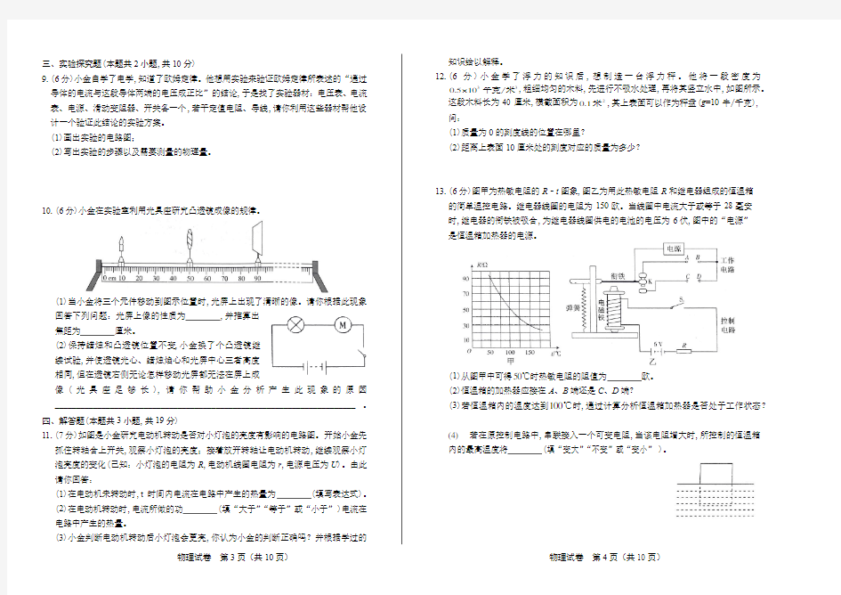 (高清版)2017年浙江省杭州市中考物理