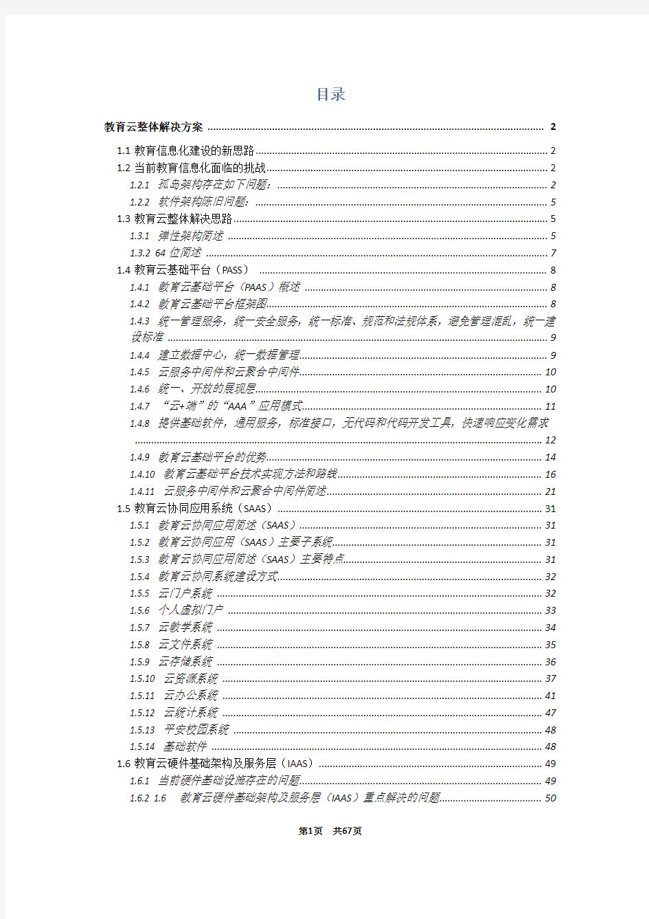 在线教育云平台项目技术方案