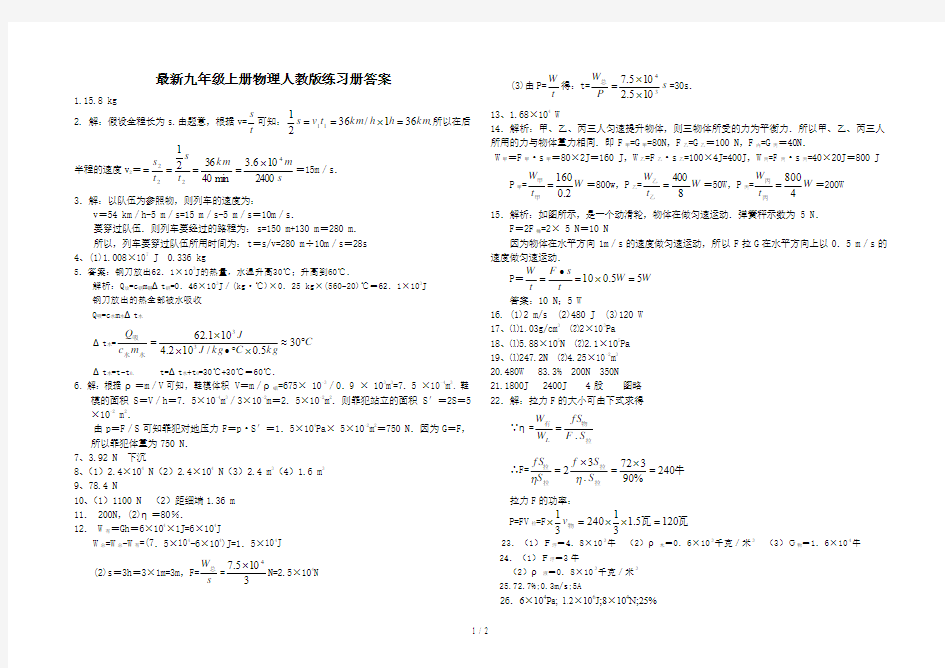 最新九年级上册物理人教版练习册答案