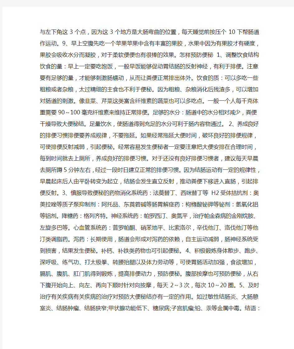 长期便秘的解决方法 长期便秘怎么办