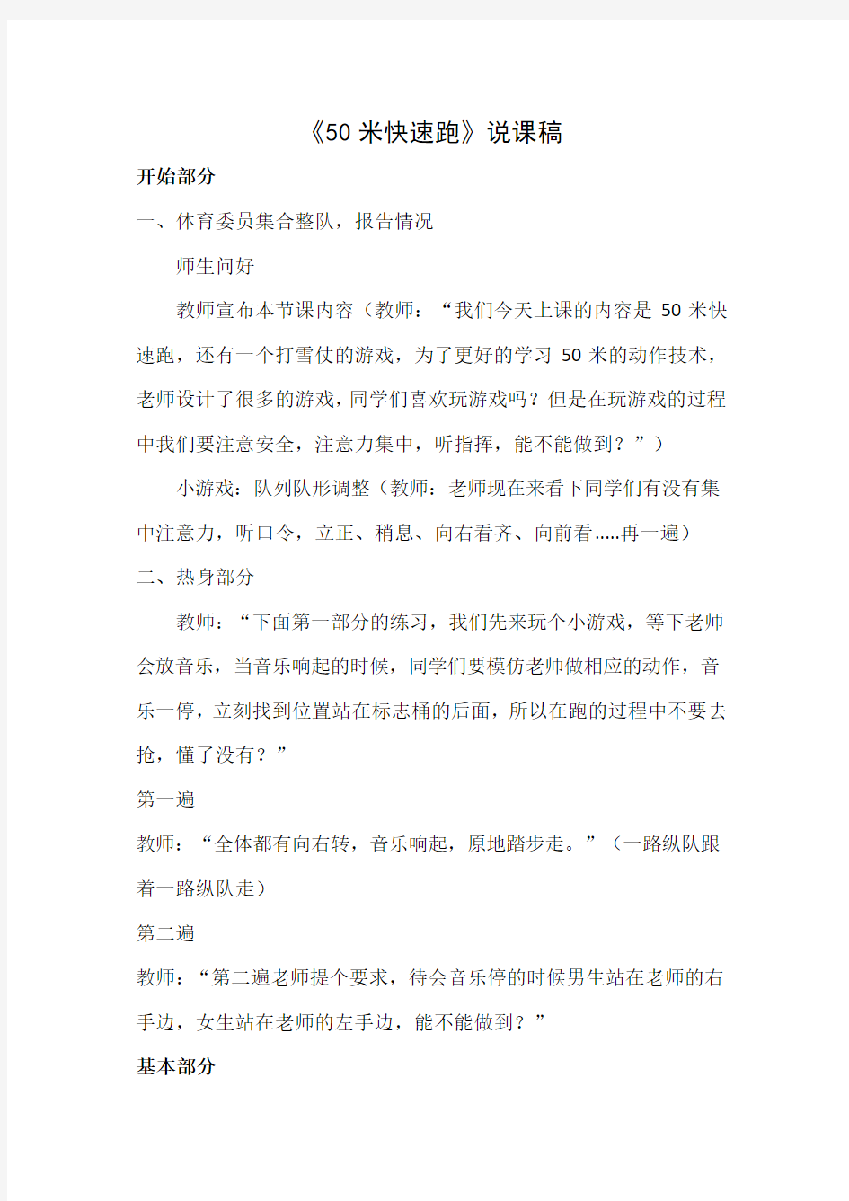 《50米快速跑》教师说课稿