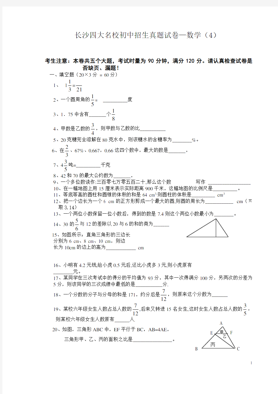 长沙四大名校初中招生真题试卷—数学(4)