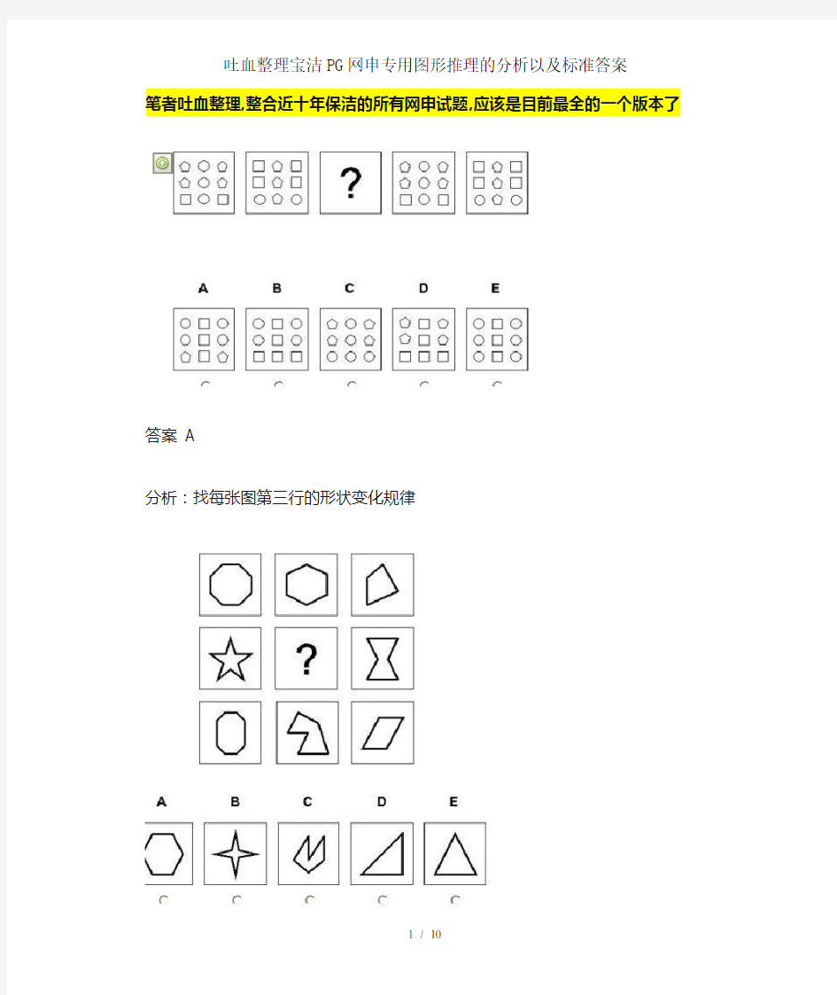 吐血整理宝洁PG网申专用图形推理的分析以及标准答案