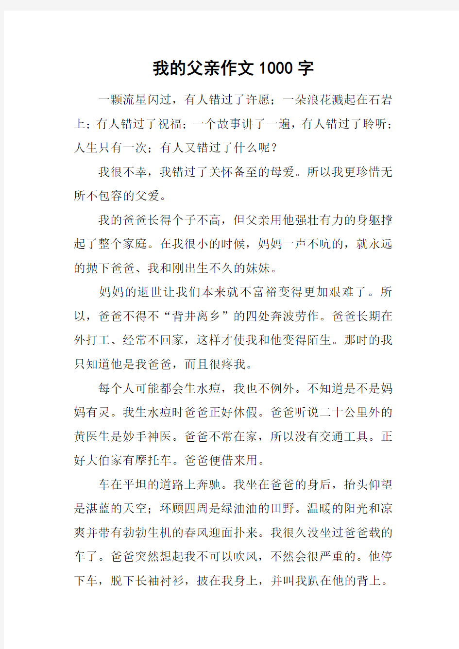 我的父亲作文1000字_1