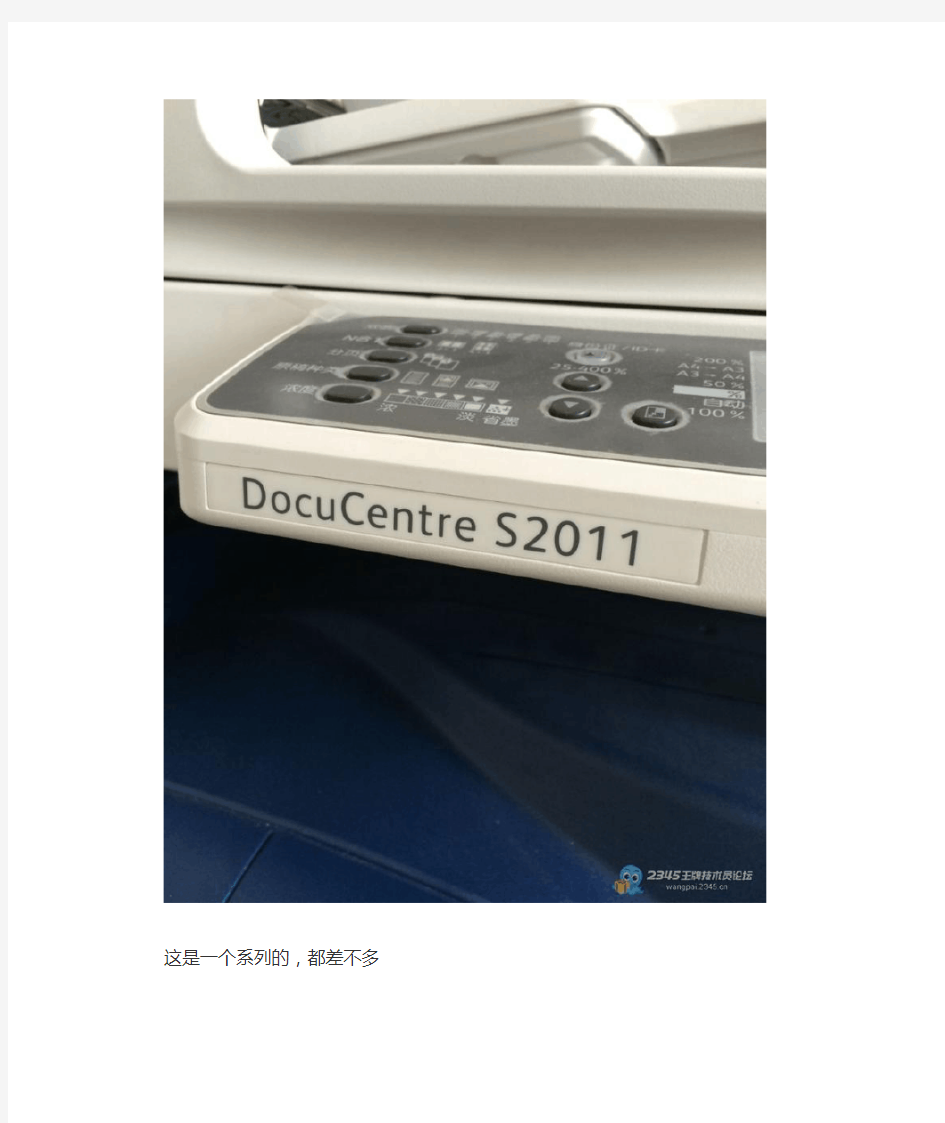 富士施乐DocuCenter S2011一体机不能双面打印调试办法