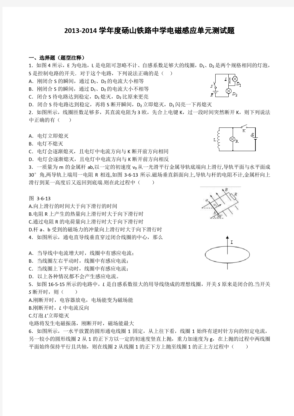 电磁感应单元测试题