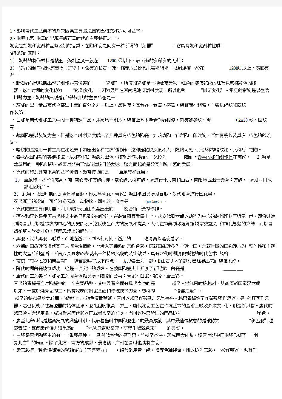 中国工艺美术史复习资料_田自秉(2)