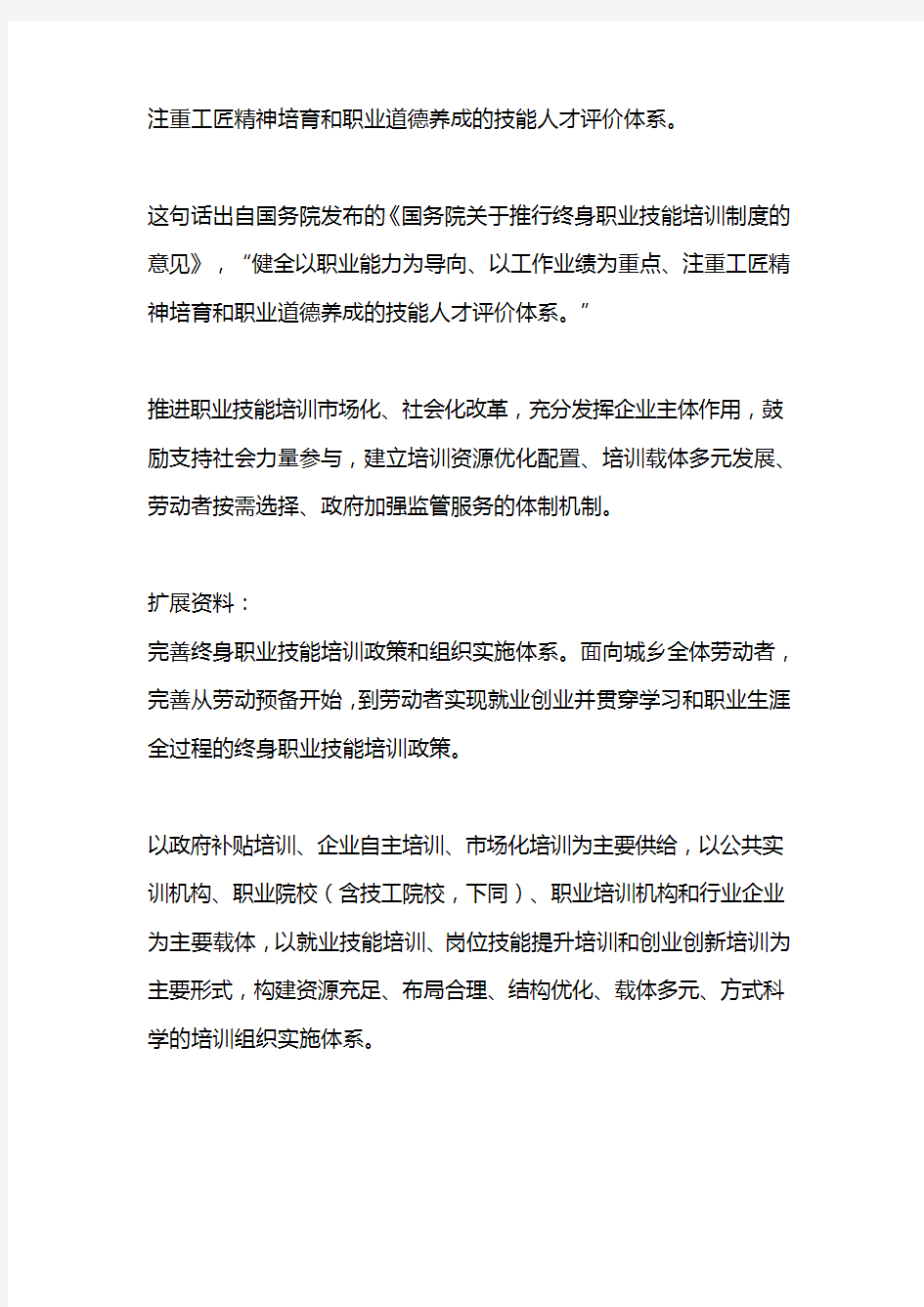 注重工匠精神培育和职业道德养成的什么体系