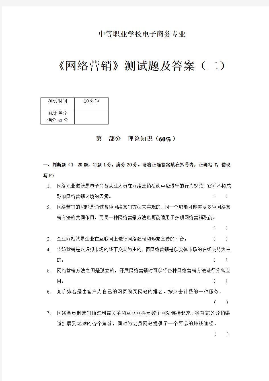 2网络营销测试题及答案