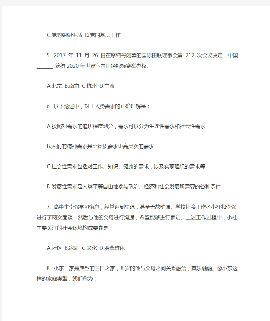 2018年上海市长宁区招聘街道社区工作者试题
