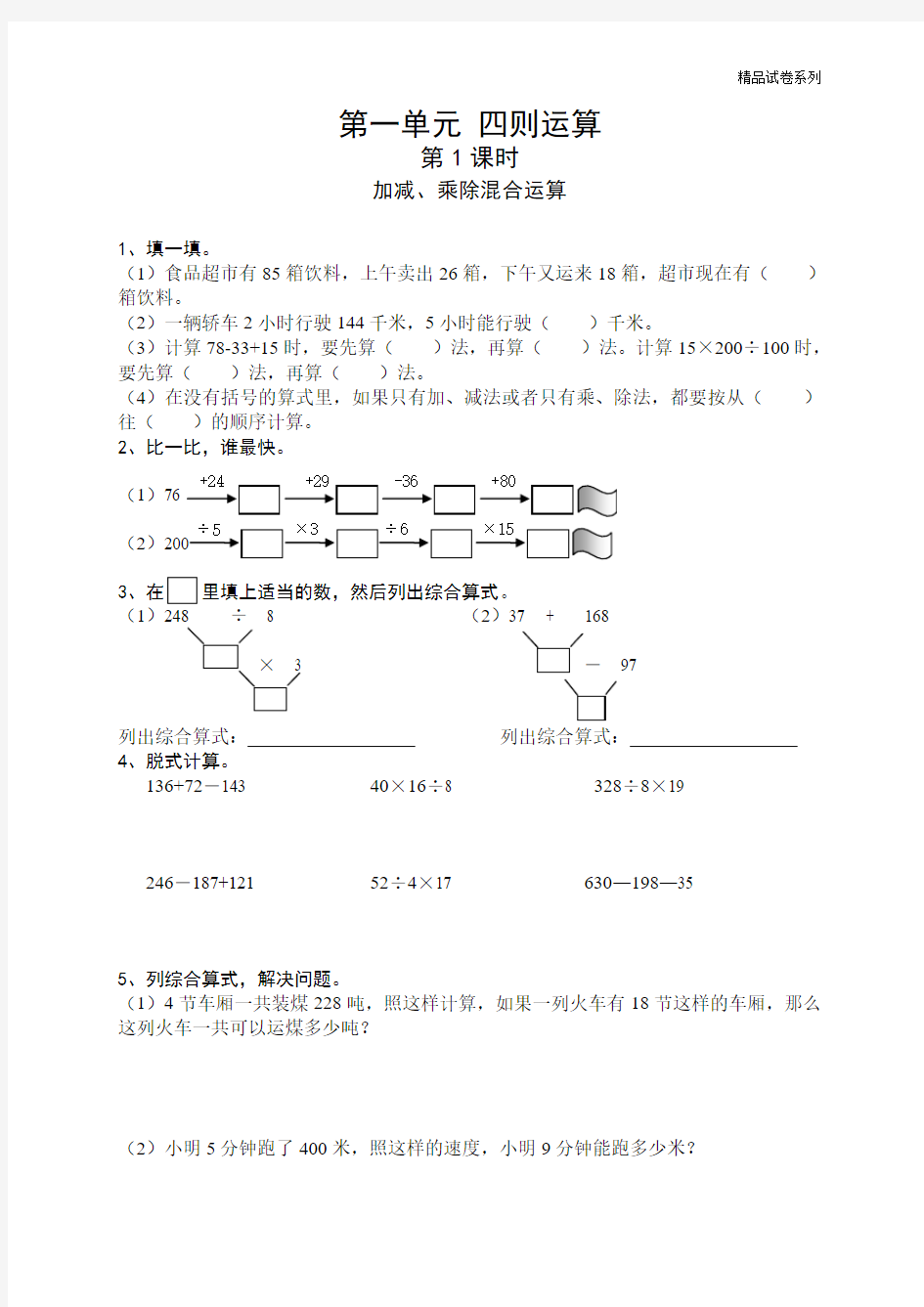 【精品推荐】最新2017人教版四年级数学下册课课练(43页)