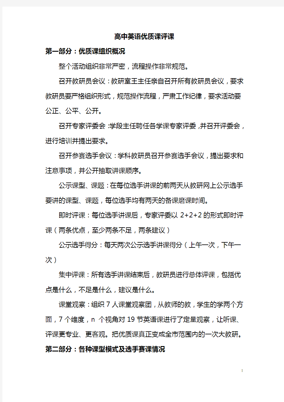 高中英语优质课评课汇编