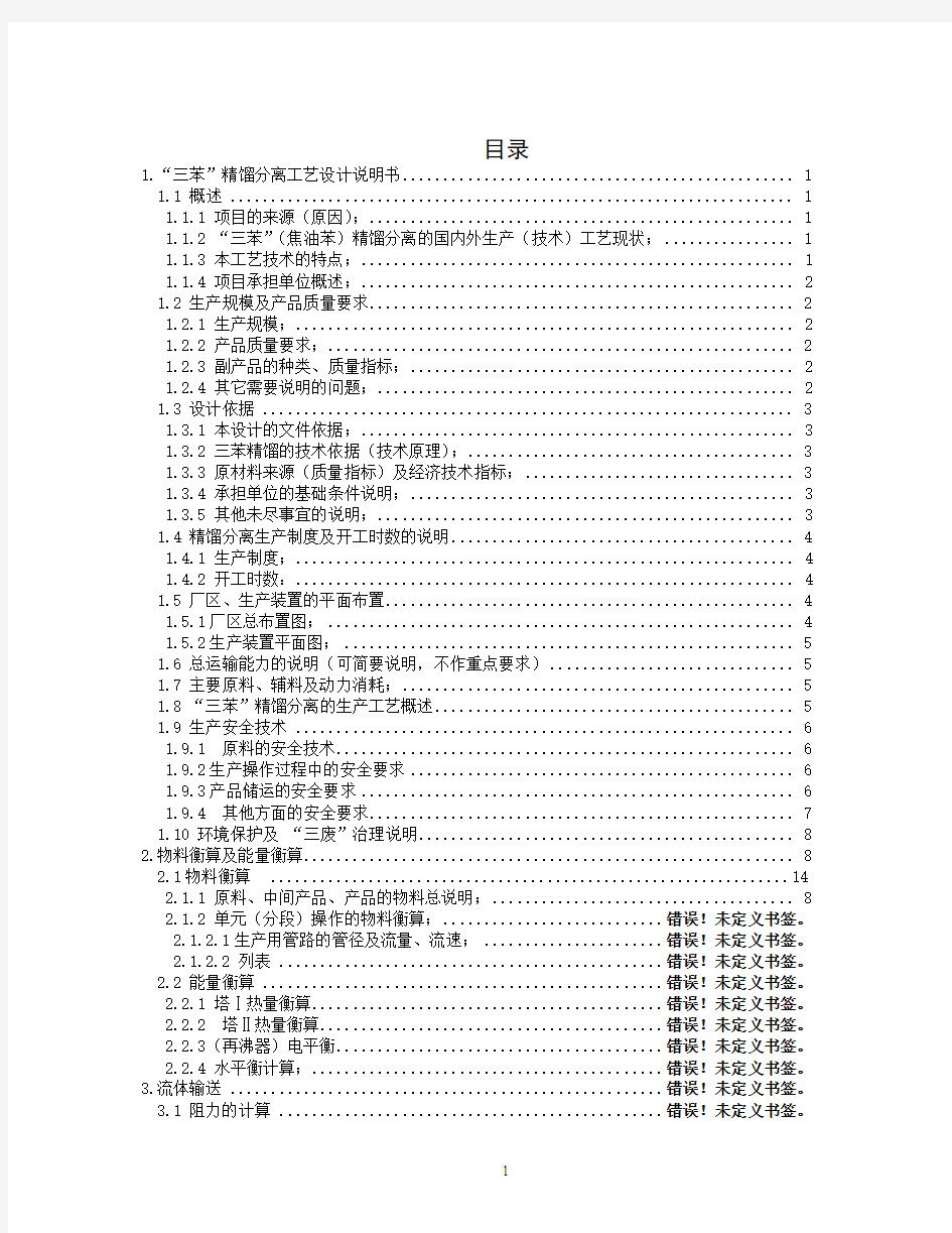 化工工艺课程设计实例