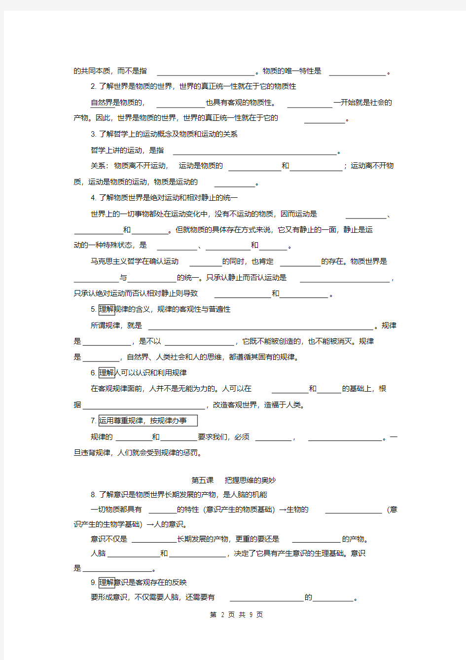 哲学全册知识点填空