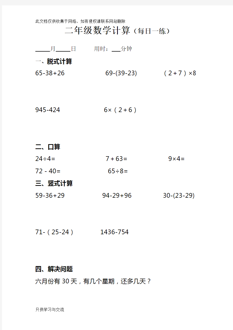 二年级数学计算(每日一练)知识讲解