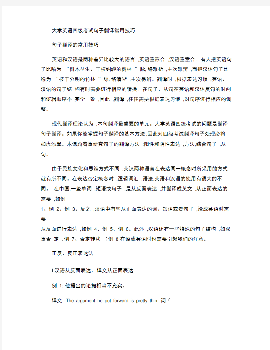 大学英语四级考试句子翻译常用技巧.